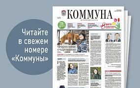 «Коммуна» от 5 марта 2025&hellip;